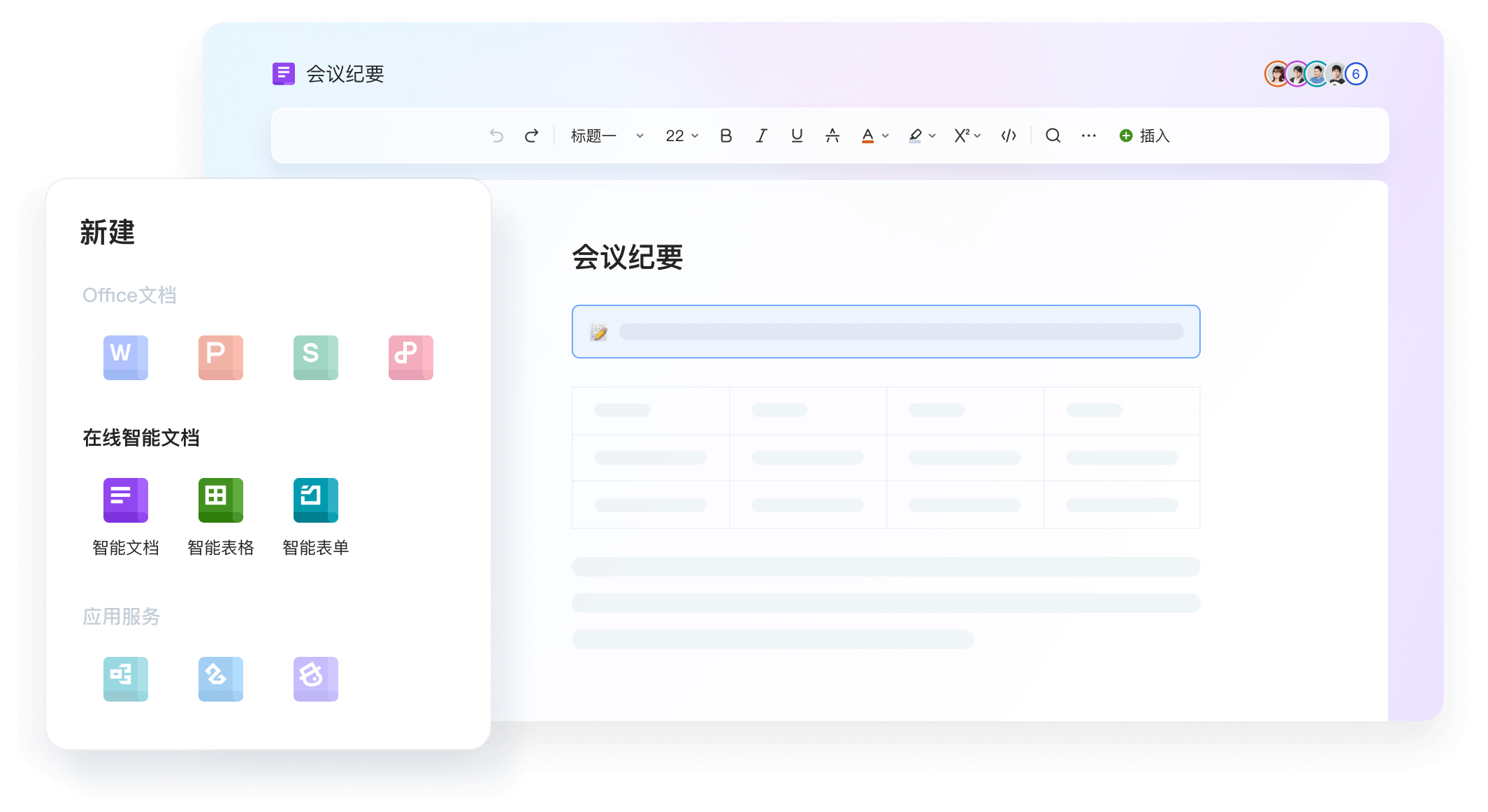 WPS金山文档云端协作与多人在线编辑产品原型