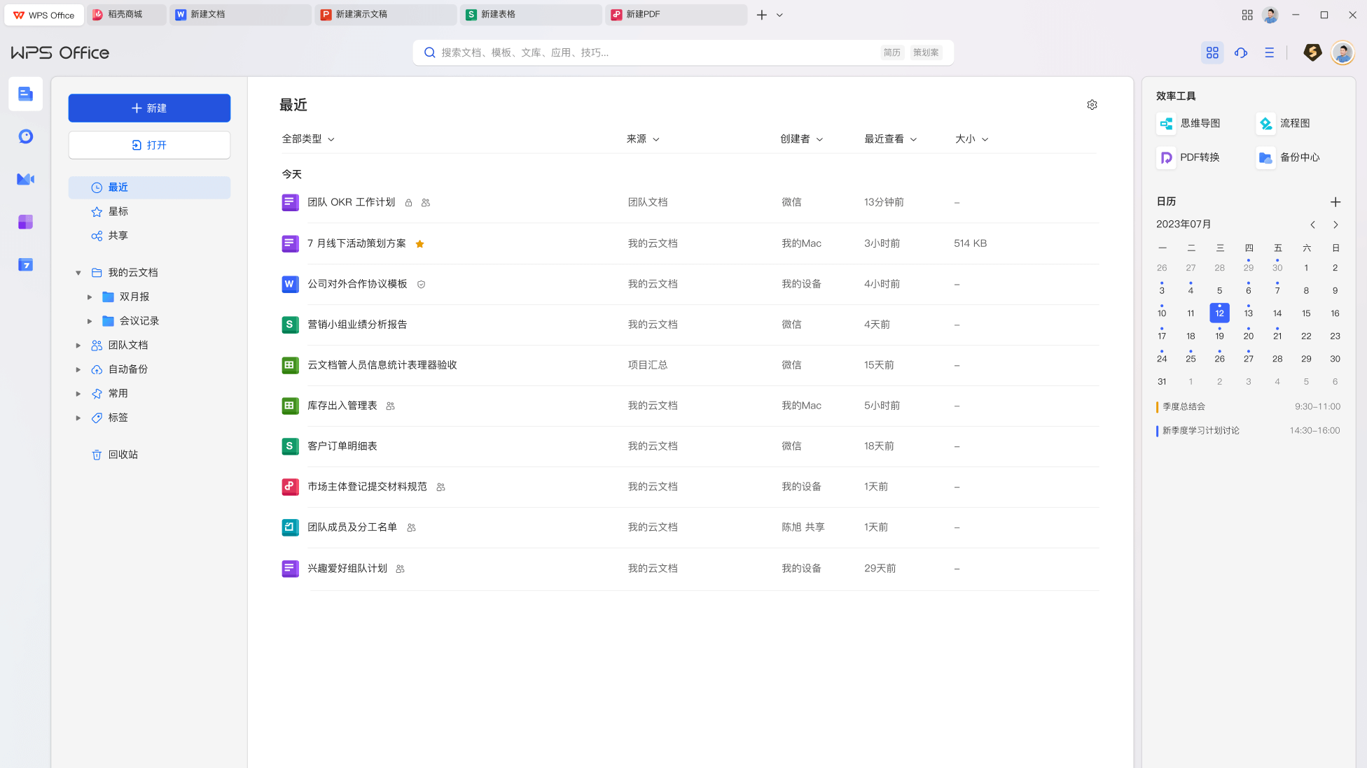 WPS官网安全隐私保护科技线框UI视觉